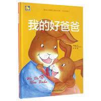 我的好爸爸