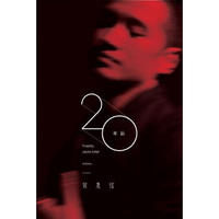 何晟铭出道20周年纪念EP 《二十年后》（京东专卖）