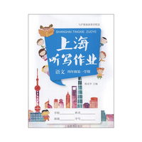上海听写作业 语文(四年级第一学期)