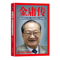 金庸传