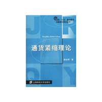 通货紧缩理论