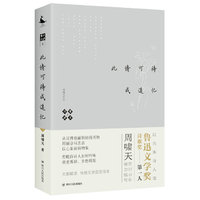 啸天说诗4.此情可待成追忆