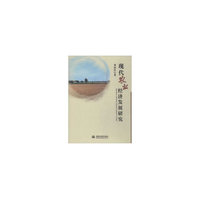 现代农业经济发展研究