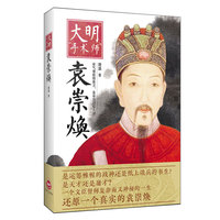 大明“手术师”袁崇焕