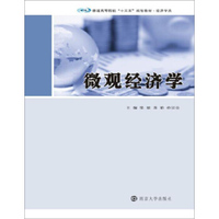 微观经济学