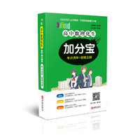 高中数理化生加分宝