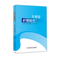 手术室护理用书