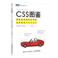 CSS图鉴