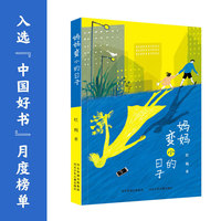 妈妈变小的日子