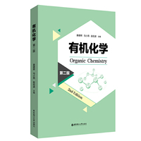 有机化学(第二版)