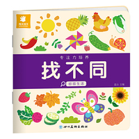专注力培养找不同·田园生活