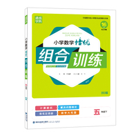 2022年春小学数学培优组合训练 五年级5年级下(北师版)