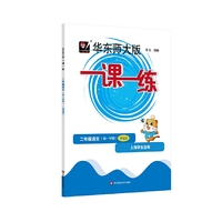 2022秋一课一练·增强版二年级语文（第一学期）