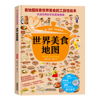 118手绘地图-手绘世界美食地图（精装）