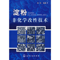淀粉非化学改性技术