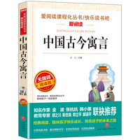 无障碍精读版-中国古今寓言