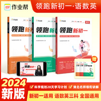 作业帮 语文领跑新初一 小学升初中暑假衔接语文数学英语阅读方法技巧 小升初（新初一）
