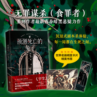 预测死亡的兔子【卡片版】无罪谋杀系列作者悬疑新作。沉浸式剧本杀体验，每一局都在生死之间。