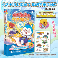 哈小浪上学记7：我的完美老师