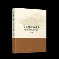 从张璁到张居正——明代改革的经验与教训