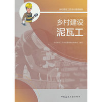 乡村建设泥瓦工