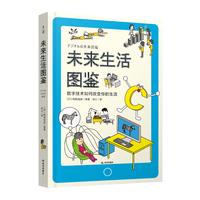 未来生活图鉴
