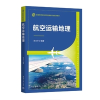 航空运输地理