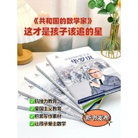 共和国的数学家·华罗庚（青少版）