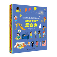尤斯伯恩·儿童自我认知与情绪管理启蒙绘本系列（套装4册）