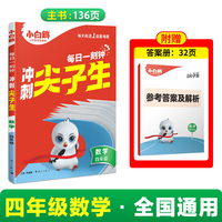 2025万唯小白鸥四年级数学每日一刻钟冲刺尖子生专项训练题库