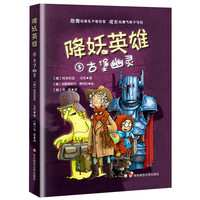 降妖英雄·古堡幽灵