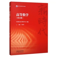 高等数学（第五版）