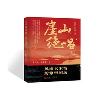 大宋帝国.9,崖山绝唱