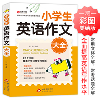 小学生英语作文大全
