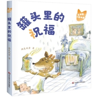 玉米狐和西米鹿·罐头里的祝福