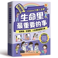 生命里最重要的事