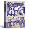 生命里最重要的事