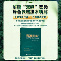 绿色低碳技术 “双碳”目标的科技支撑