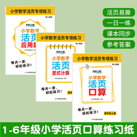 全3册小学数学活页专项练习四年级上口算+竖式计算+应用题 4年级数学应用题专项训练口算心算速算训练竖式计算口算天天练小学4年级上册下册人教版北师版数学同步练习册