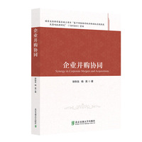 企业并购协同