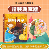 胡桃夹子 国际大奖儿童文学系列