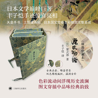 源氏物语(插图珍藏本)