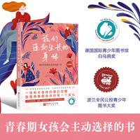我们蓬勃生长的身体. 女孩版