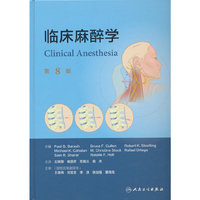 临床麻醉学，第8版（翻译版）