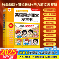 3-6年级教材同步英语课堂发声书外研版本英语教辅零基础学习英语单词词句
