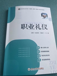职业礼仪