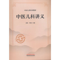 中医儿科讲义
