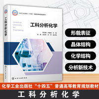 工科分析化学(周元臻)