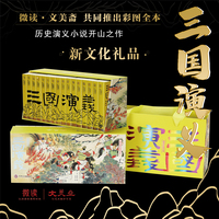 《三国演义》微读彩图全本