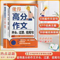 能得高分的作文